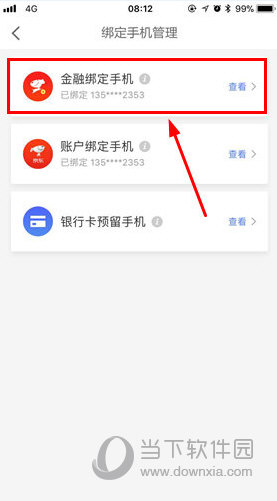 京东金融怎么修改绑定的手机号 改手机号的步骤方法
