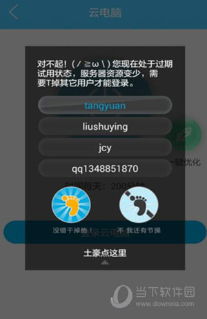 达龙云VIP账号密码共享 2018云电脑会员账号密码大全