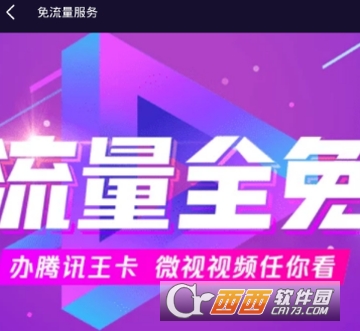 微视免流量怎么设置 免流量设置教程