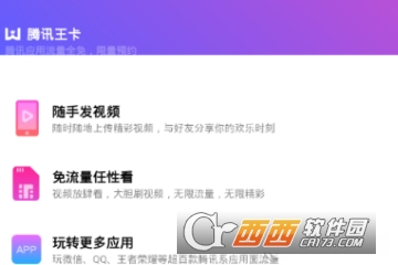 微视免流量怎么设置 免流量设置教程