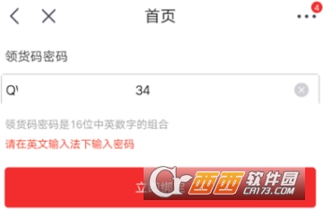 京东领货码怎么绑定 领货码绑定教程
