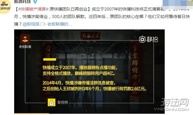 快播破产清算是什么意思？快播已经开始破产清算了吗？