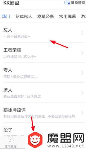 KK键盘怎么怼人？连续怼人操作步骤介绍