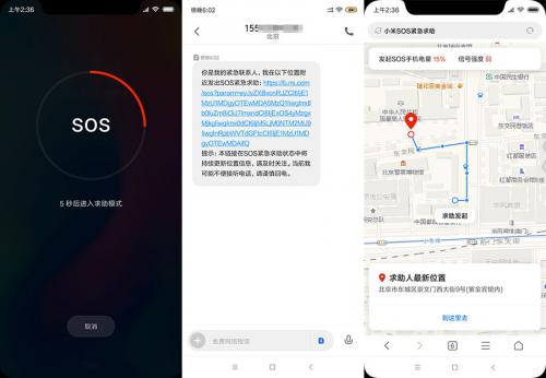 小米哪些机型有SOS求助功能?手机类型汇总