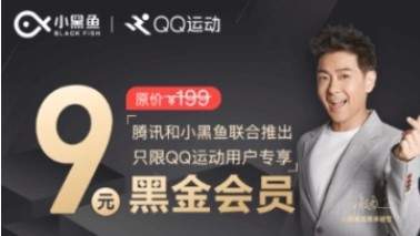 小黑鱼黑金卡会员怎么退款?退款流程介绍