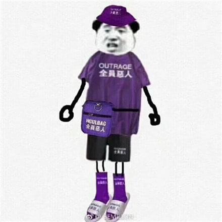 全员恶人什么意思 全员恶人衣服是什么梗