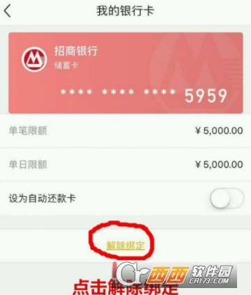 小黑鱼如何解绑银行卡 解绑银行卡方法