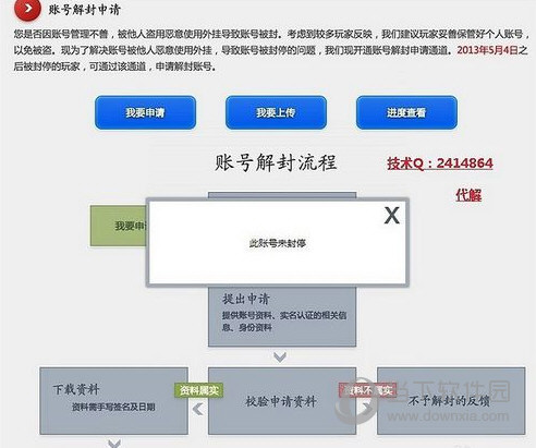 CF穿越火线封号后正确解封方法 CF端游怎么快速解封