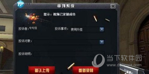 CF穿越火线封号后正确解封方法 CF端游怎么快速解封