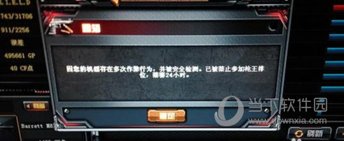 CF穿越火线封号后正确解封方法 CF端游怎么快速解封