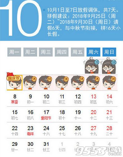 2018中秋国庆16天假期怎么拼 中秋国庆拼假攻略