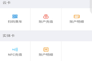 掌上公交怎么付钱 需要开通地区虚拟卡