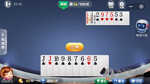 微信欢乐斗地主残局闯关普通第56关怎么过 56关通关破解技巧