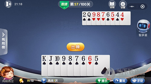 微信欢乐斗地主残局闯关普通第57关怎么过 57关通关破解技巧