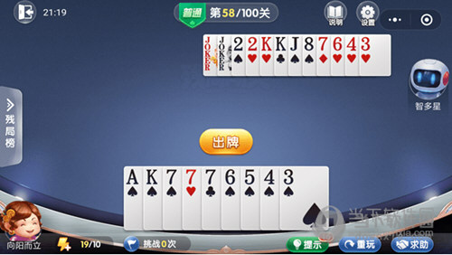 微信欢乐斗地主残局闯关普通第58关怎么过 58关通关破解技巧
