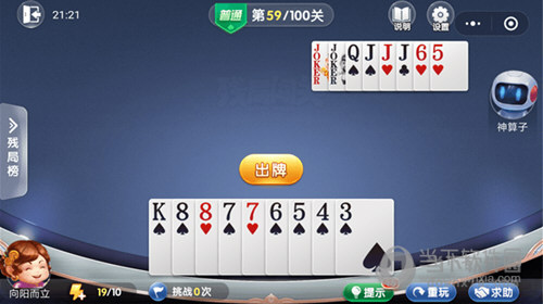 微信欢乐斗地主残局闯关普通第59关怎么过 59关通关破解技巧