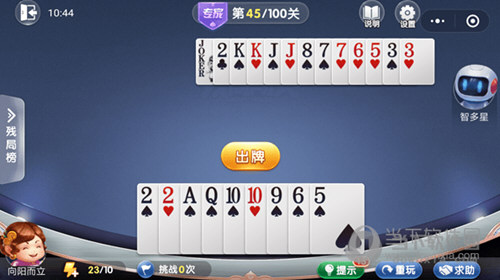 微信欢乐斗地主残局闯关专家第45关怎么过 45关通关破解技巧