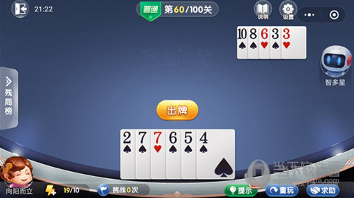 微信欢乐斗地主残局闯关普通第60关怎么过 60关通关破解技巧