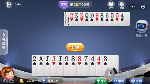 微信欢乐斗地主残局闯关专家第28关怎么过 28关通关破解技巧