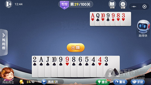 微信欢乐斗地主残局闯关专家第29关怎么过 29关通关破解技巧