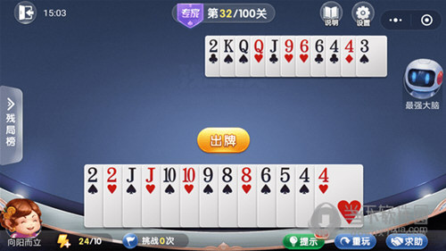 微信欢乐斗地主残局闯关专家第32关怎么过 32关通关破解技巧