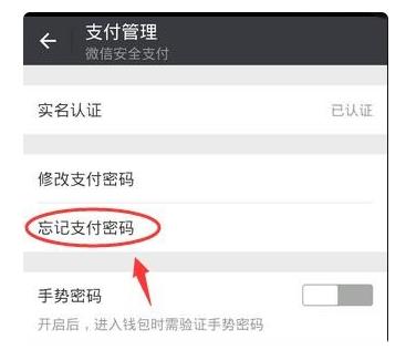 微信支付密码被锁定怎么办 账户被冻结解决办法