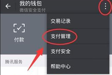 微信支付密码被锁定怎么办 账户被冻结解决办法