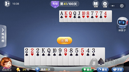 微信欢乐斗地主残局闯关专家第41关怎么过 41关通关破解技巧