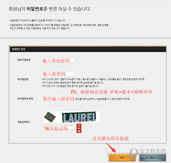 英雄联盟韩服账号怎么修改密码 lol韩服账号更改密码方法