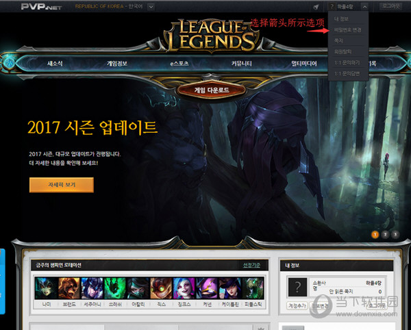 英雄联盟韩服账号怎么修改密码 lol韩服账号更改密码方法