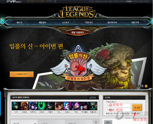 英雄联盟韩服账号怎么修改密码 lol韩服账号更改密码方法