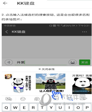 kk键盘聊天表情包怎么发 怼人必备技能