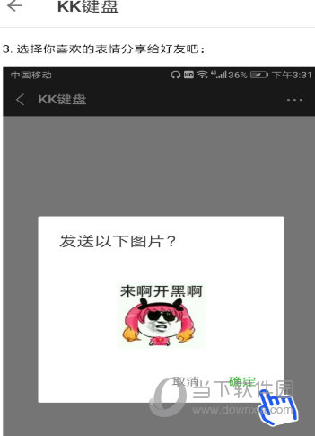 kk键盘聊天表情包怎么发 怼人必备技能