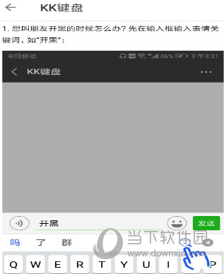 kk键盘聊天表情包怎么发 怼人必备技能