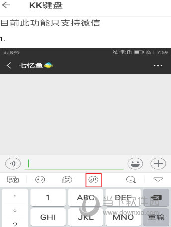 kk键盘气泡怎么用 聊天气泡新玩法
