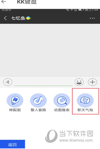 kk键盘气泡怎么用 聊天气泡新玩法