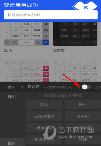 kk键盘怎么连发 连发怼人模式开启