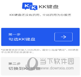 kk键盘皮肤怎么更换 个性皮肤上线