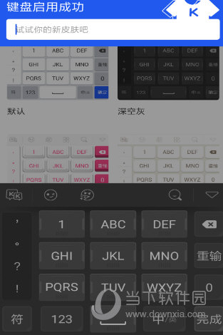 kk键盘皮肤怎么更换 个性皮肤上线
