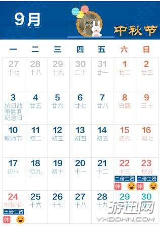 2018中秋节放假怎么安排？2018中秋节放假时间安排介绍