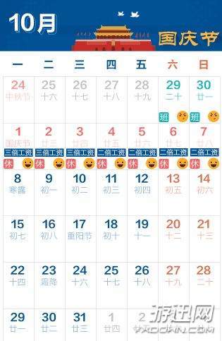2018国庆节放假怎么安排？2018国庆节放假时间详解介绍