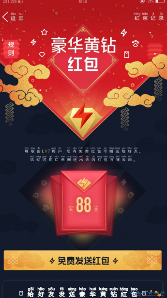 豪华黄钻5级以上怎么免费送好友黄钻 免费赠送好友豪华黄钻活动攻略