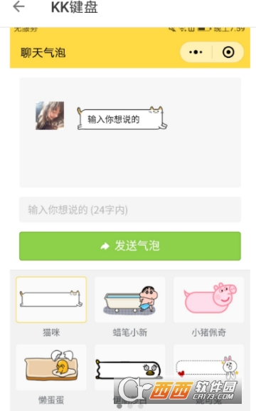 kk键盘气泡怎么用 气泡设置教程