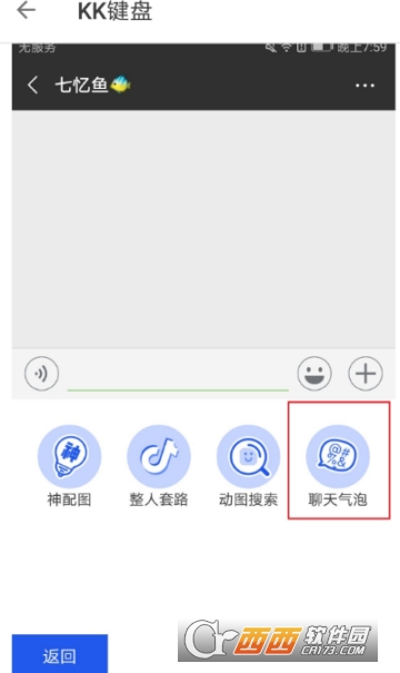 kk键盘气泡怎么用 气泡设置教程