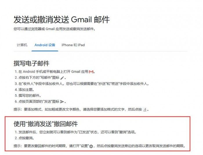 Android平台Gmail8.7版加入新功能：轻松撤销已发送邮件