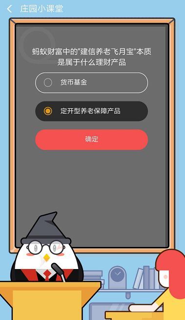 蚂蚁财富中的“建信养老飞月宝”属于什么理财产品？答案介绍