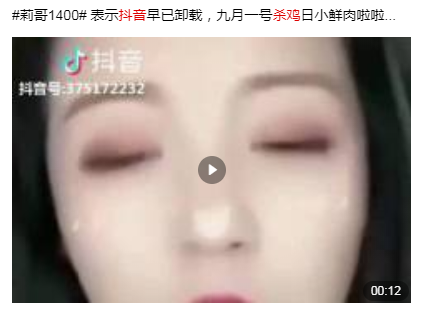 抖音杀鸡是什么梗_抖音9月1日杀鸡日是什么意思