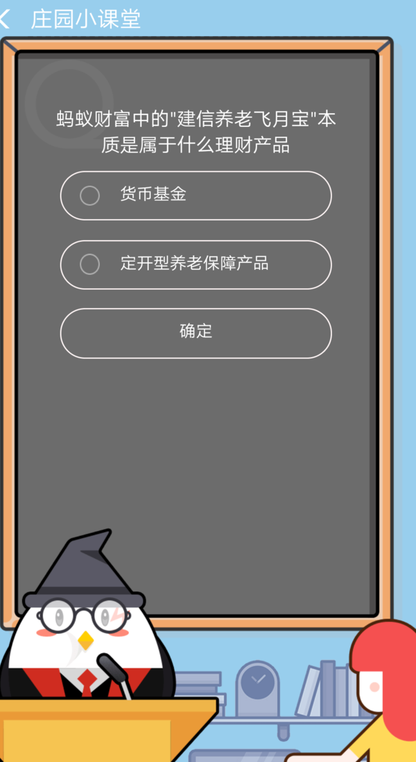 “建信养老飞月宝”属于什么理财产品？9.3小课堂答案分享