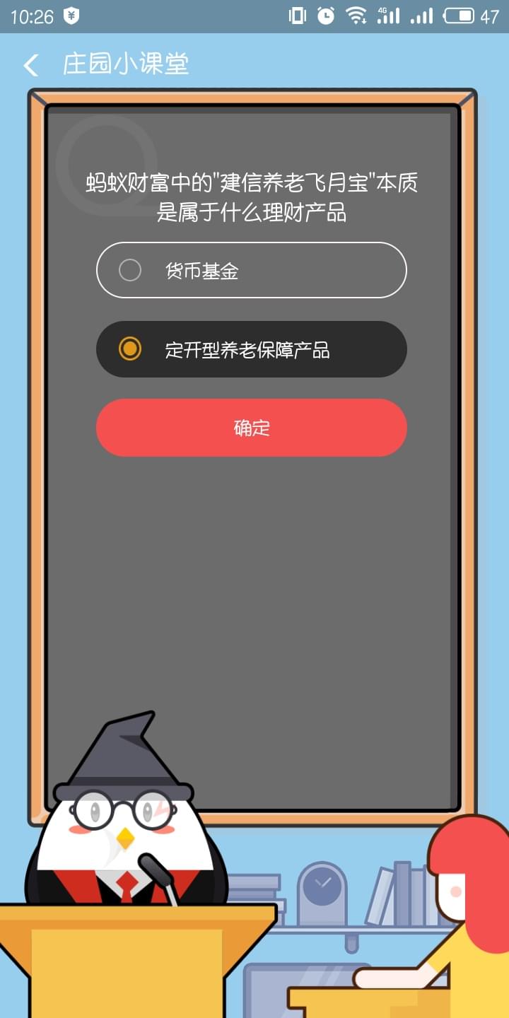 蚂蚁财富中的建信养老飞月宝本质是属于什么理财产品？