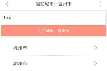 掌上公交怎么更换城市 掌上公交手动切换城市教程